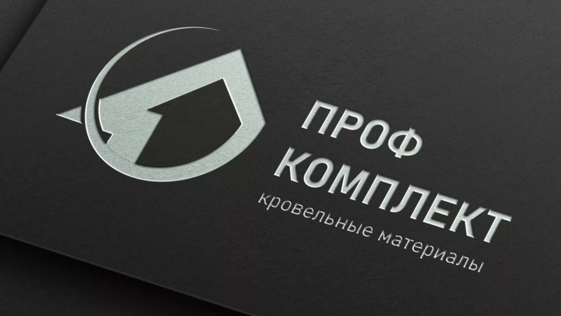 Разработка логотипа компании «Проф Комплект» в Новосибирске